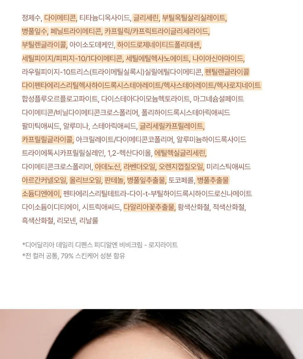 [쫀촉물광/리페어비비] 디어달리아 데일리 디펜스 PDRN BB크림 상세페이지 37